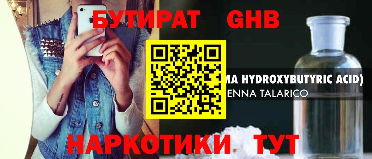 Гусиноозёрск  Бутират 1.4BDO  БУТИРАТ  Вход с VPN 