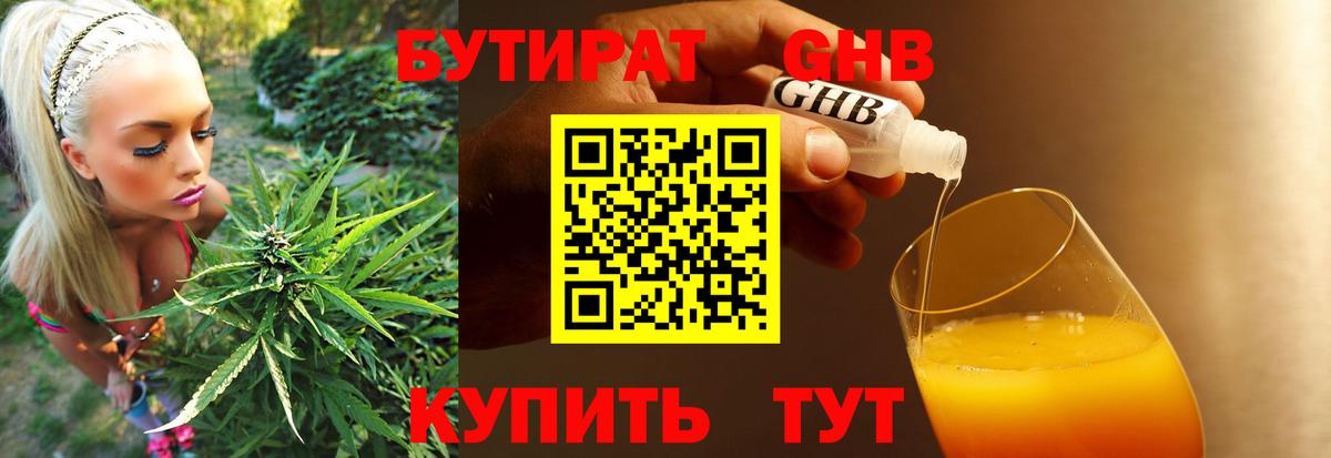 БУТИРАТ BDO 33% Гусиноозёрск