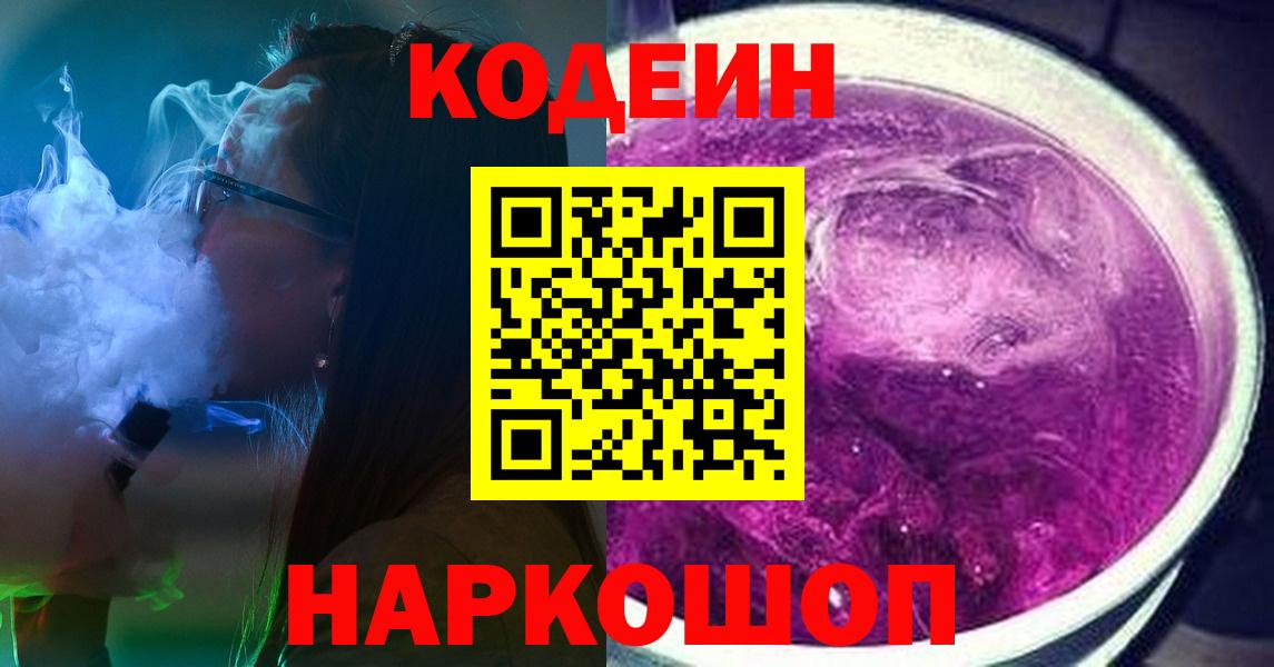 Гусиноозёрск  Codein напиток Lean (лин)  Codein напиток Lean (лин)  Вход с VPN 