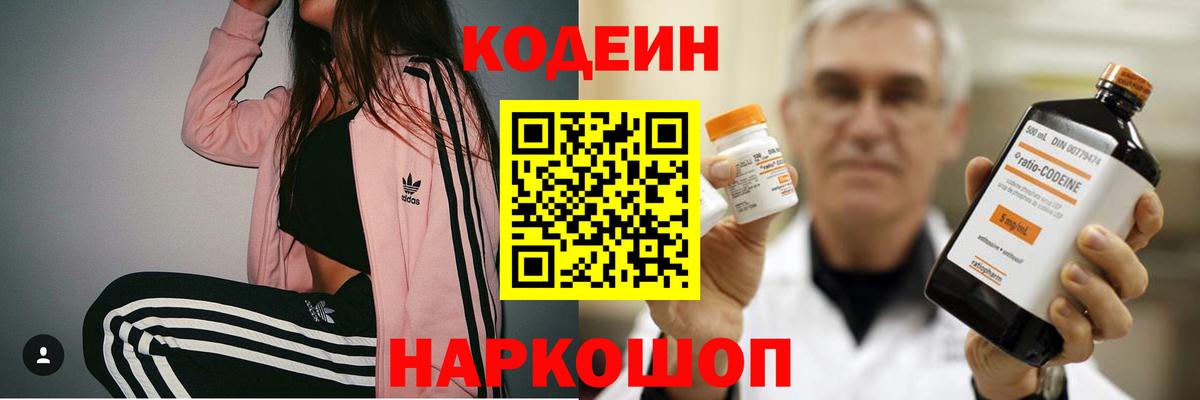 Кодеин напиток Lean (лин) Гусиноозёрск