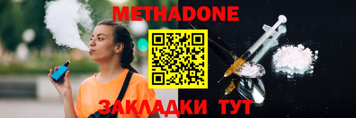 Метадон VHQ  Метадон мёд  Гусиноозёрск  Вход с VPN 